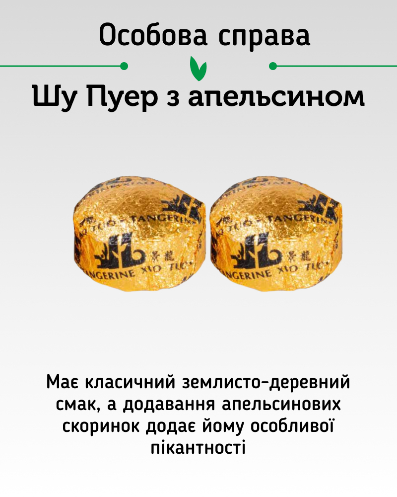 Пуерний Екзотичний Мікс 12 смаків, 20 шт. - Зображення 7