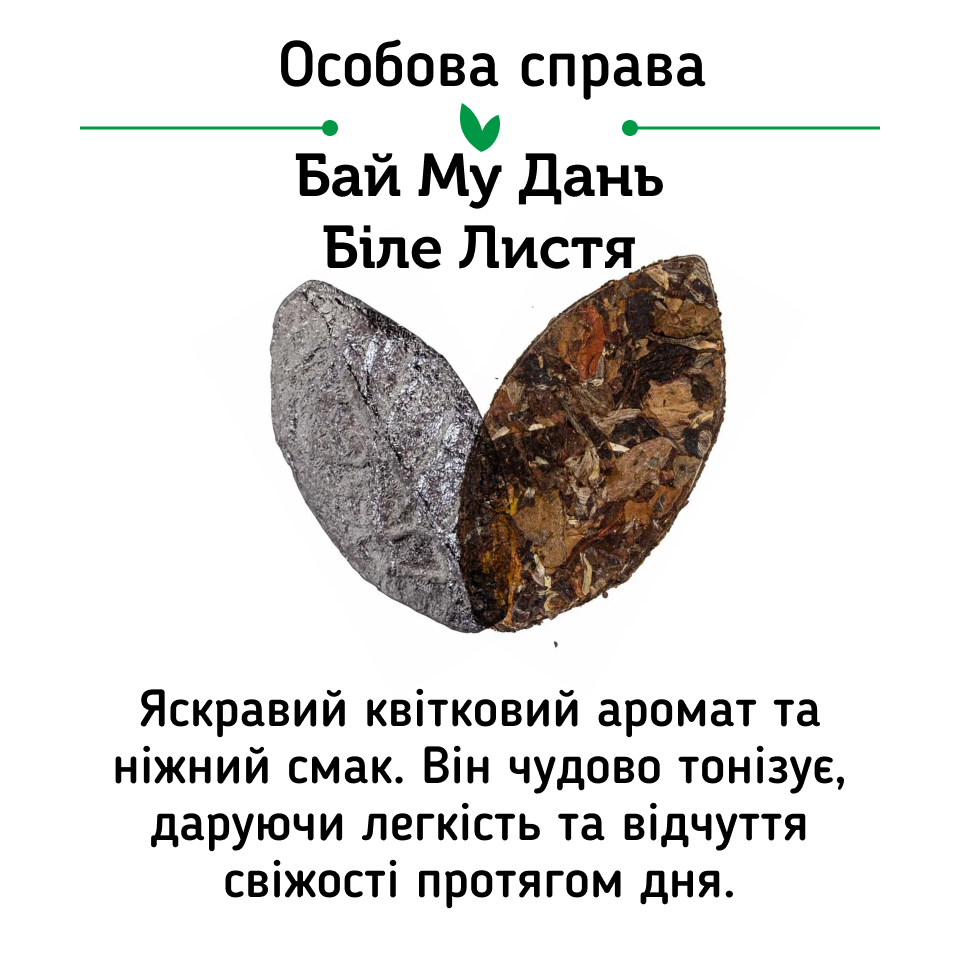 Набір білих чаїв White Mix Найніжніший - 1 шт - Зображення 5