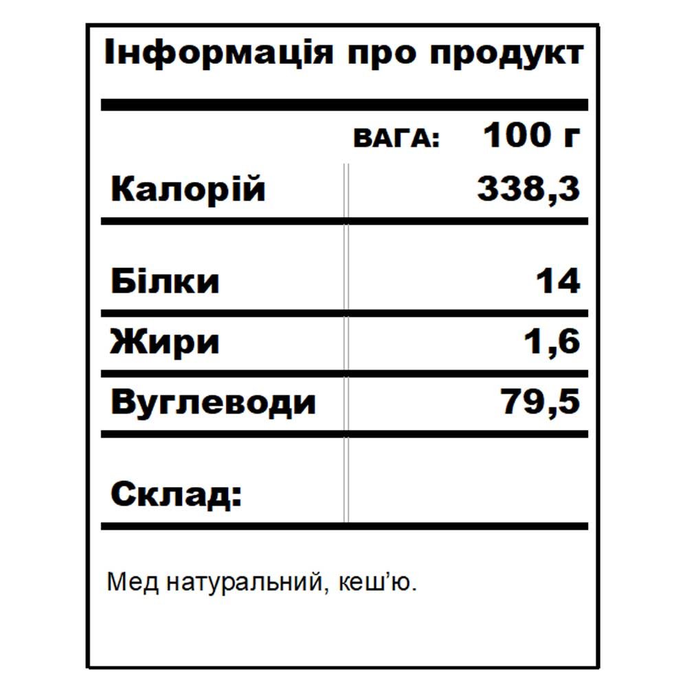 Кеш'ю в меду BDJO 170г - Зображення 6