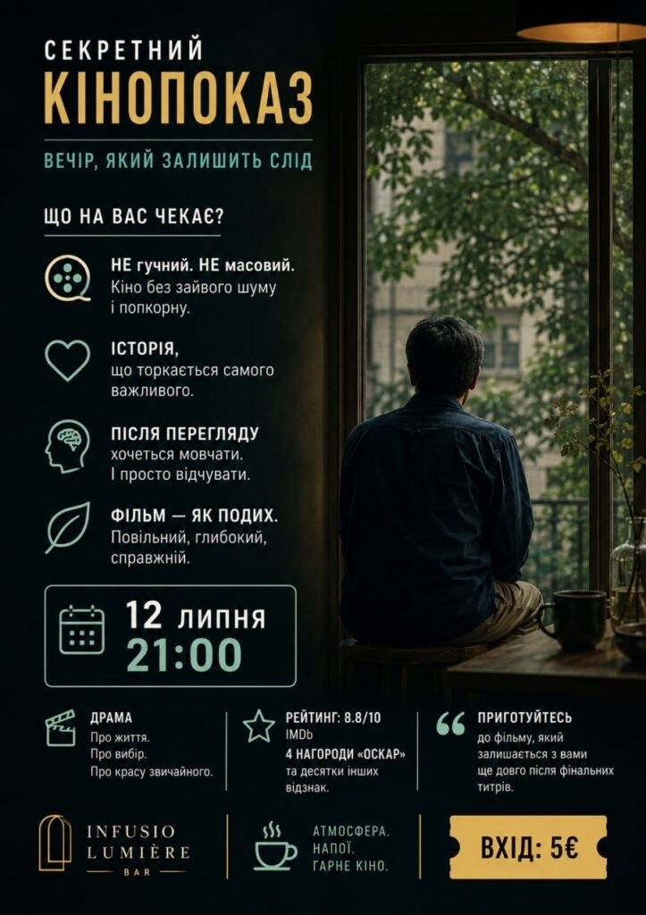 🎬 СЕКРЕТНИЙ КІНОПОКАЗ