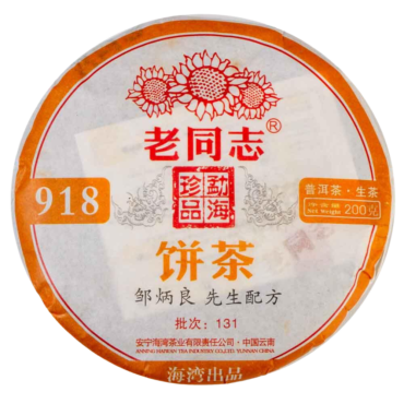 Шен Пуер Haiwan 918 2014 р. - млинець, 200 г