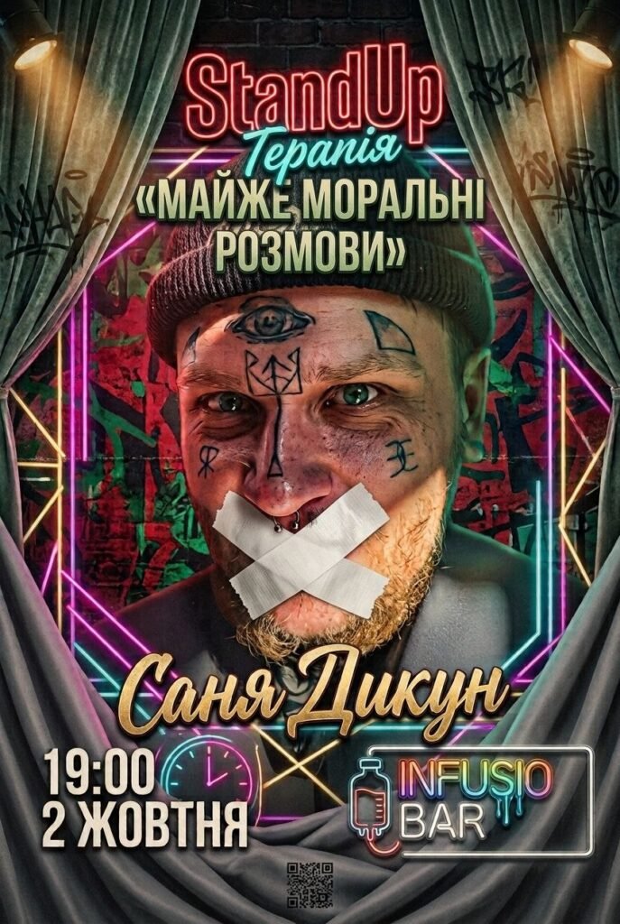 “Майже моральні розмови” – СТЕНДАП-ТЕРАПІЯ