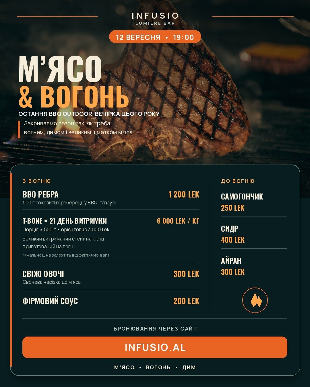 🔥 М’ЯСО & ВОГОНЬ